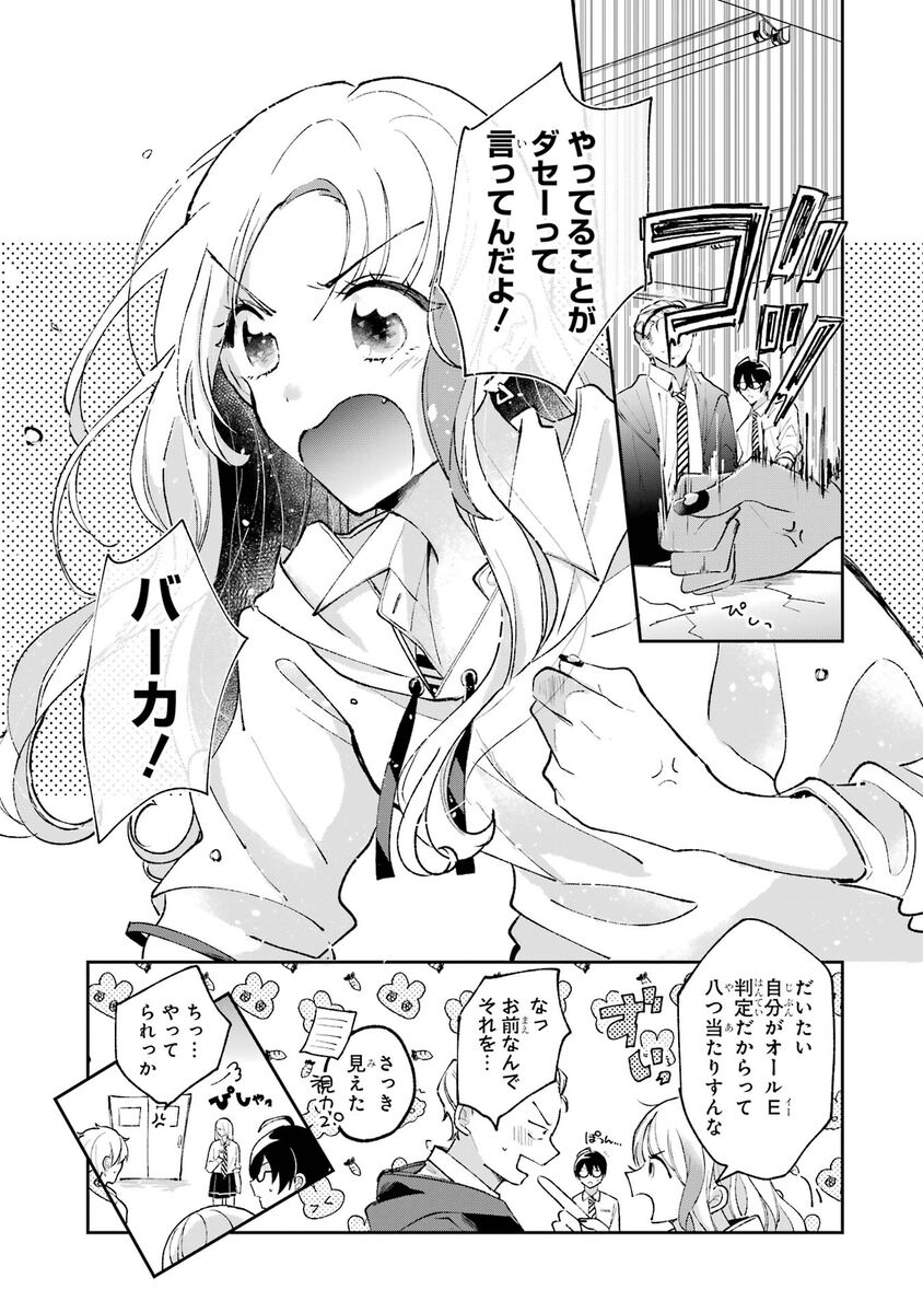 【漫画】職業適正テストで「無職」S判定？の画像