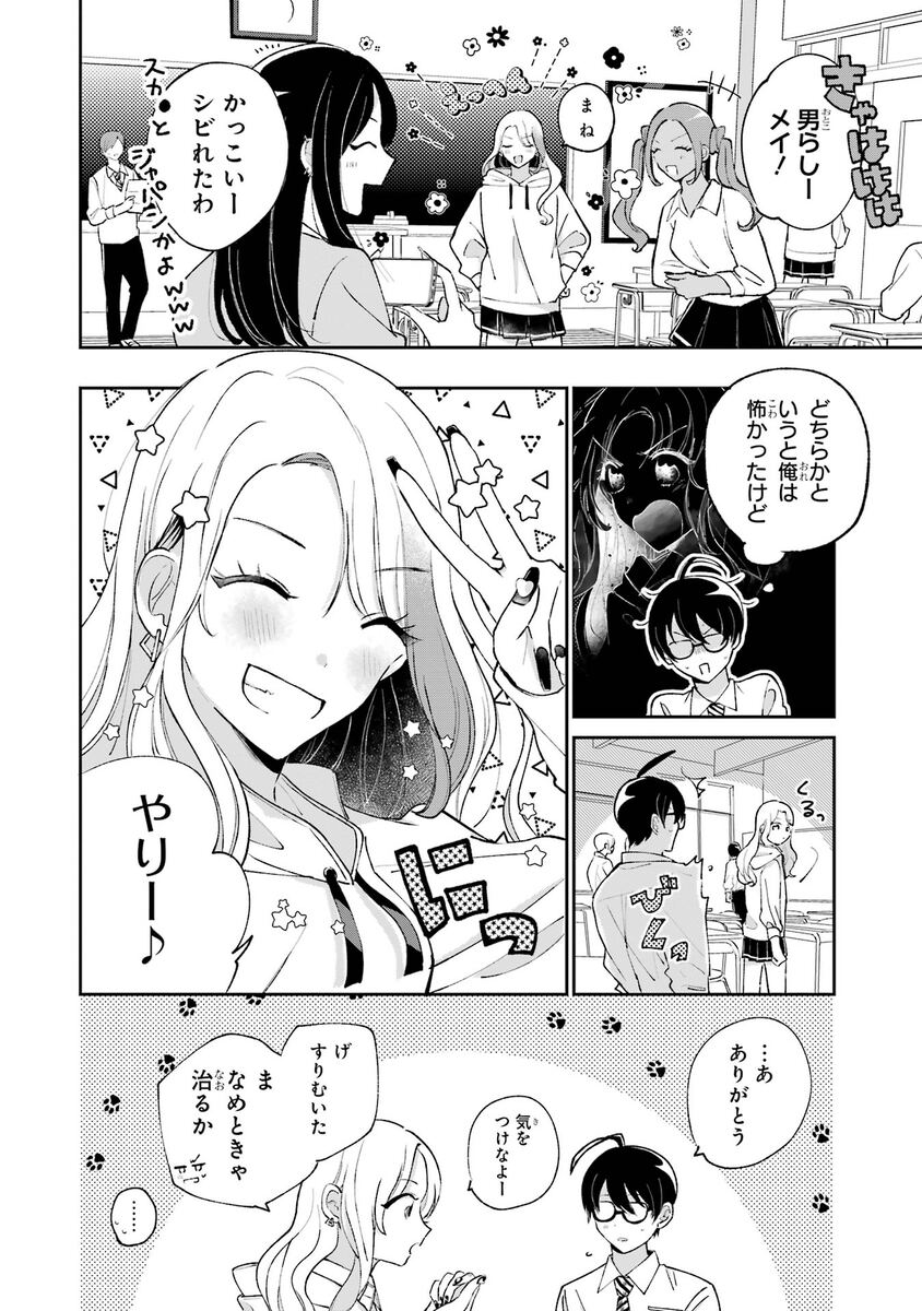 【漫画】職業適正テストで「無職」S判定？の画像
