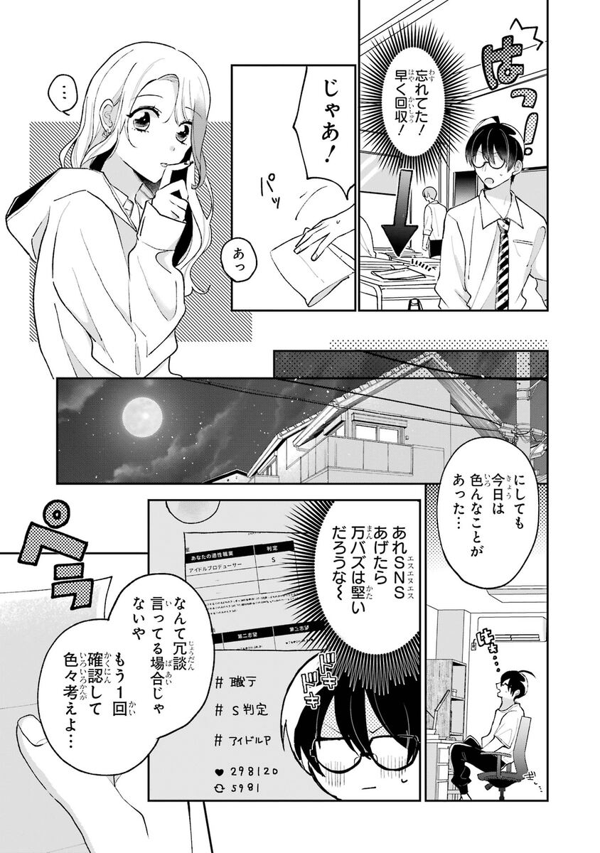 【漫画】職業適正テストで「無職」S判定？の画像
