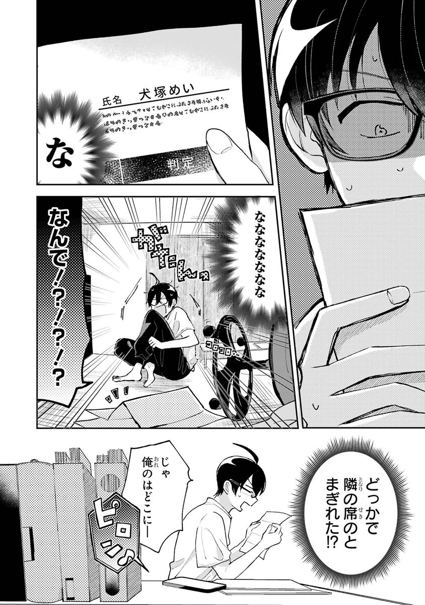 【漫画】職業適正テストで「無職」S判定？の画像