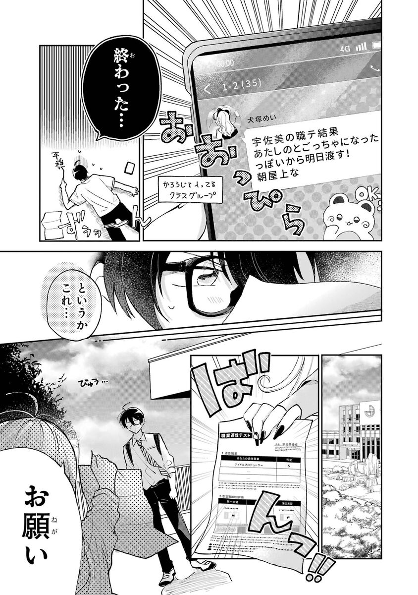 【漫画】職業適正テストで「無職」S判定？の画像