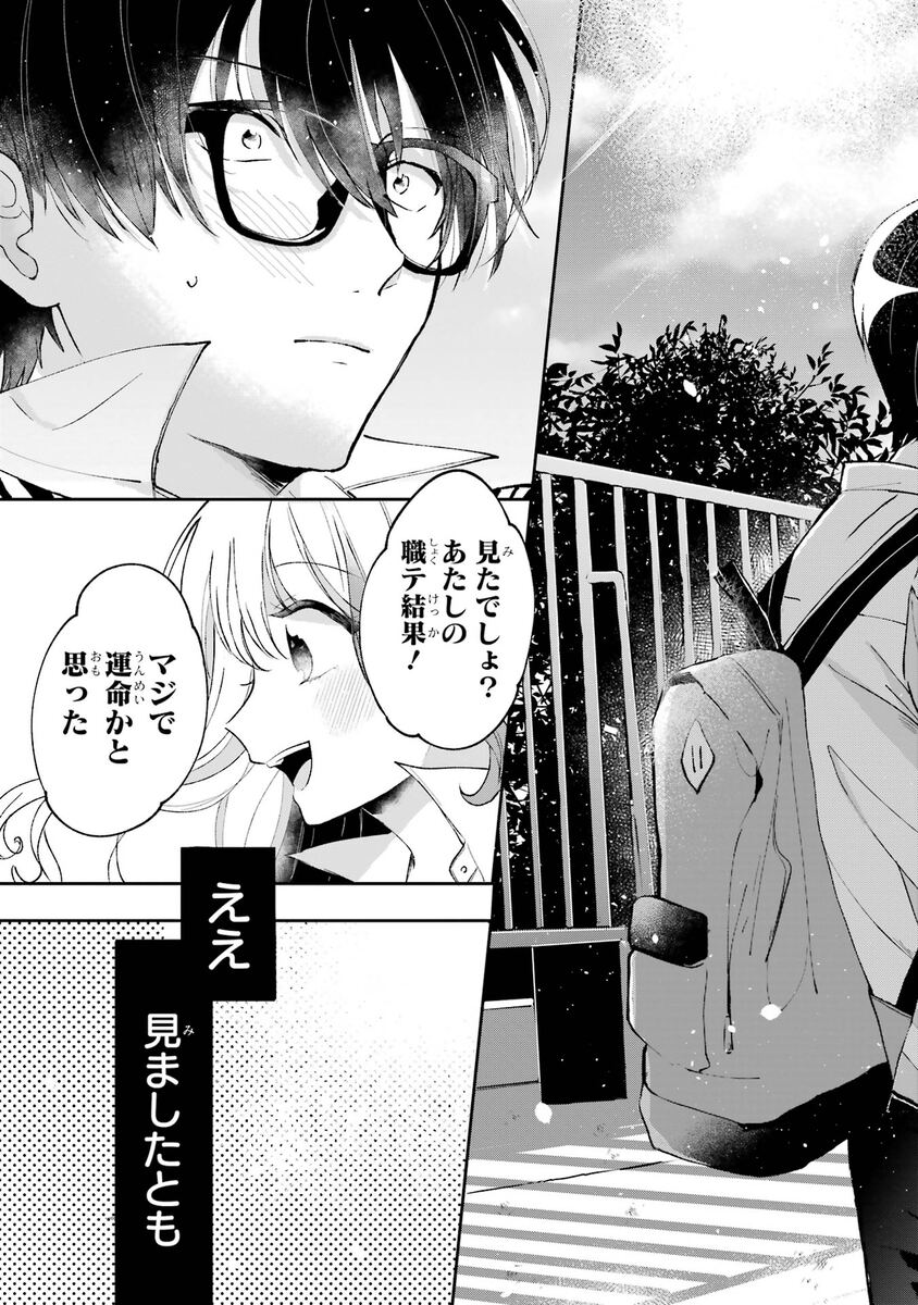 【漫画】職業適正テストで「無職」S判定？の画像
