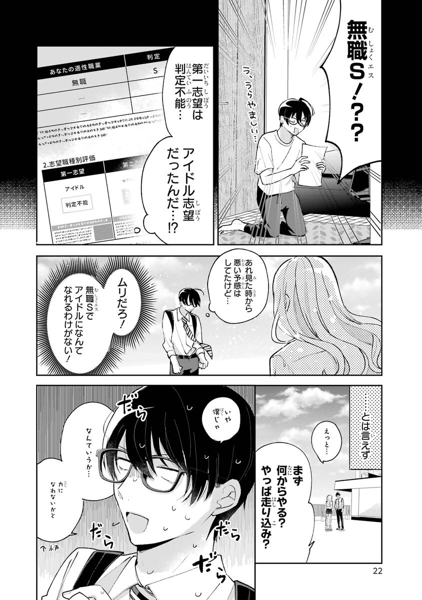 【漫画】職業適正テストで「無職」S判定？の画像