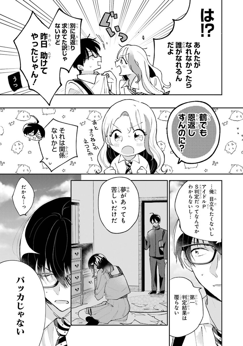 【漫画】職業適正テストで「無職」S判定？の画像