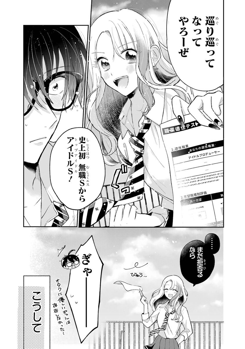 【漫画】職業適正テストで「無職」S判定？の画像