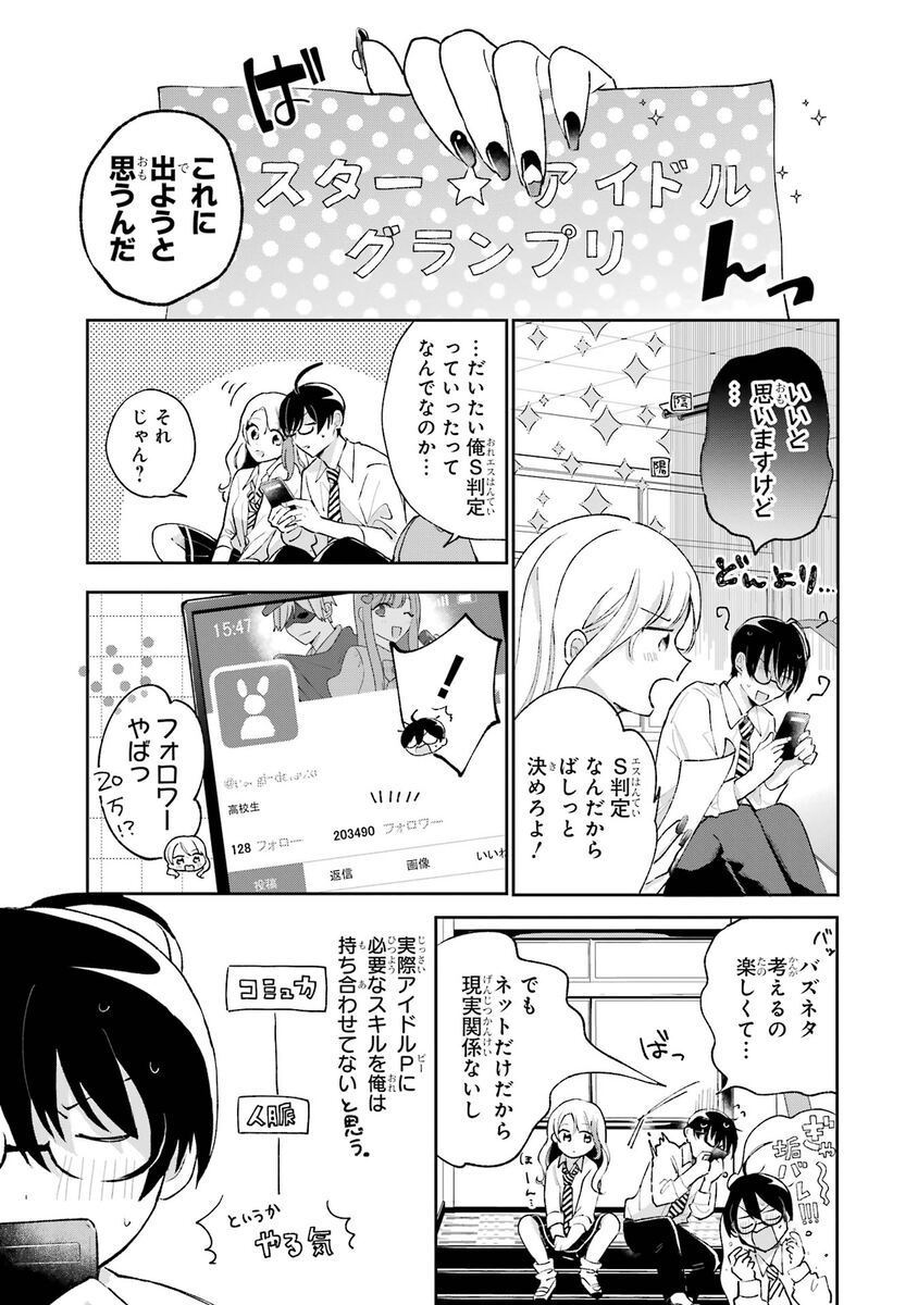 【漫画】職業適正テストで「無職」S判定？の画像
