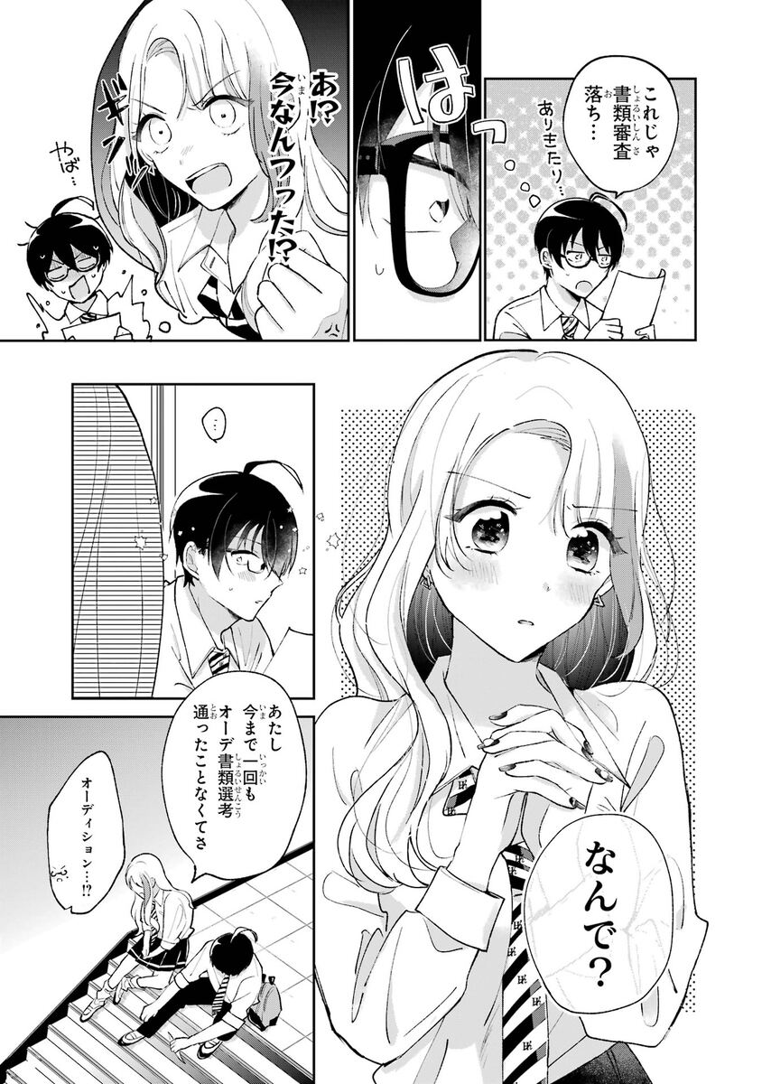 【漫画】職業適正テストで「無職」S判定？の画像