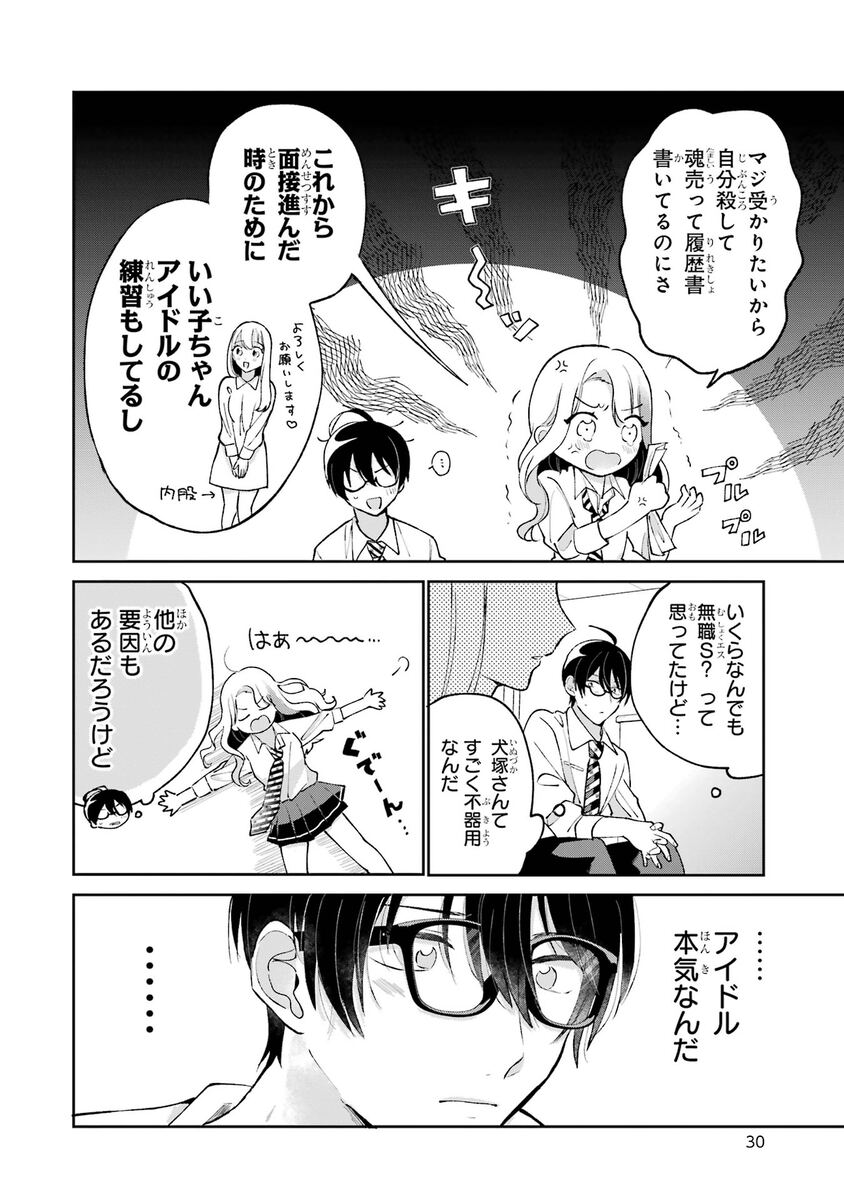 【漫画】職業適正テストで「無職」S判定？の画像
