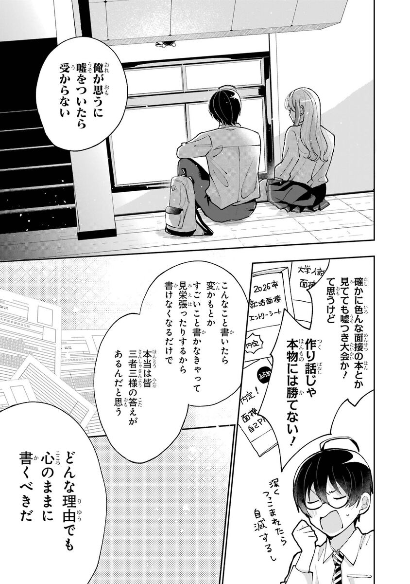 【漫画】職業適正テストで「無職」S判定？の画像