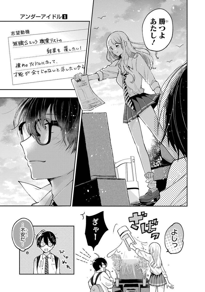 【漫画】職業適正テストで「無職」S判定？の画像