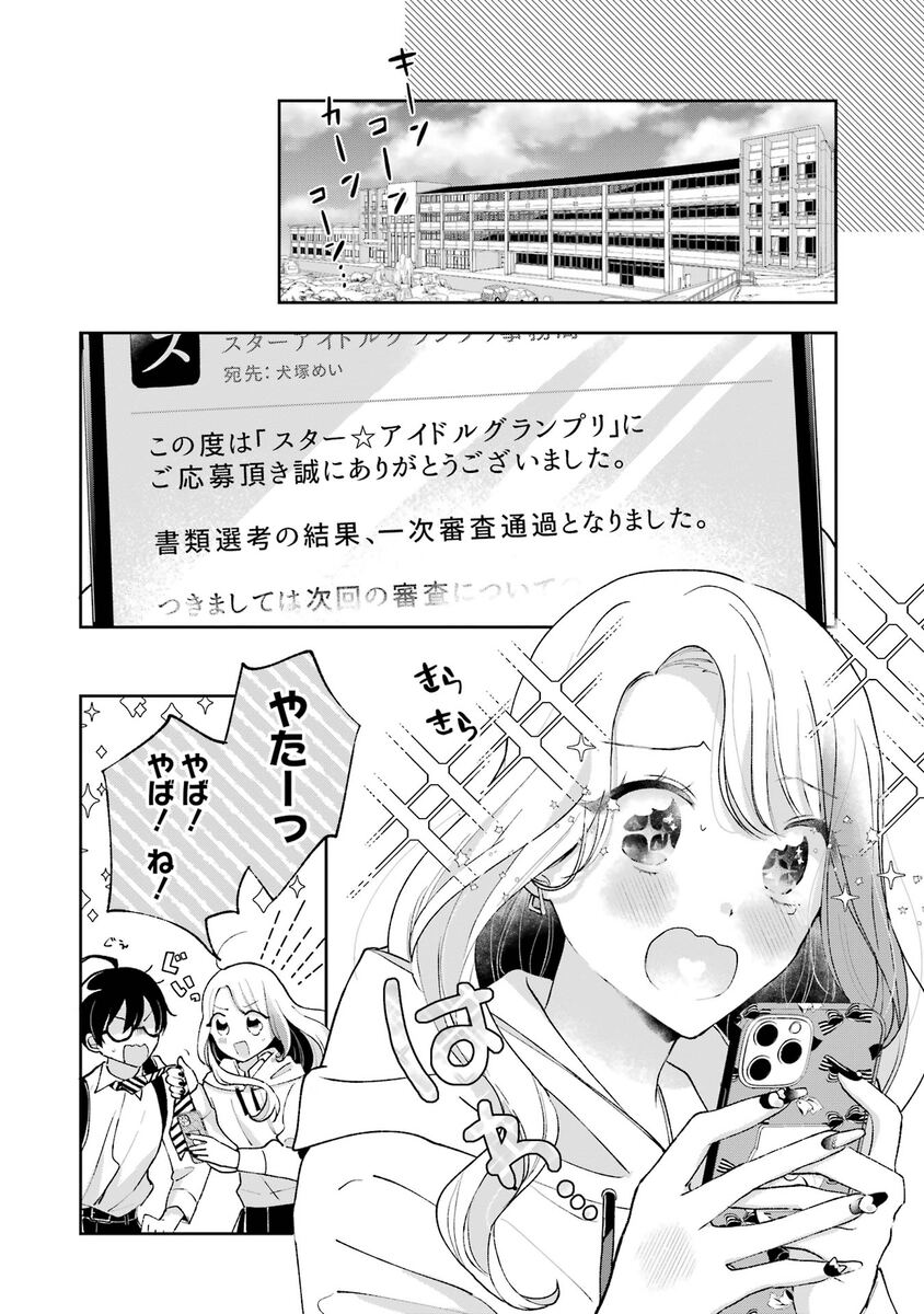 【漫画】職業適正テストで「無職」S判定？の画像