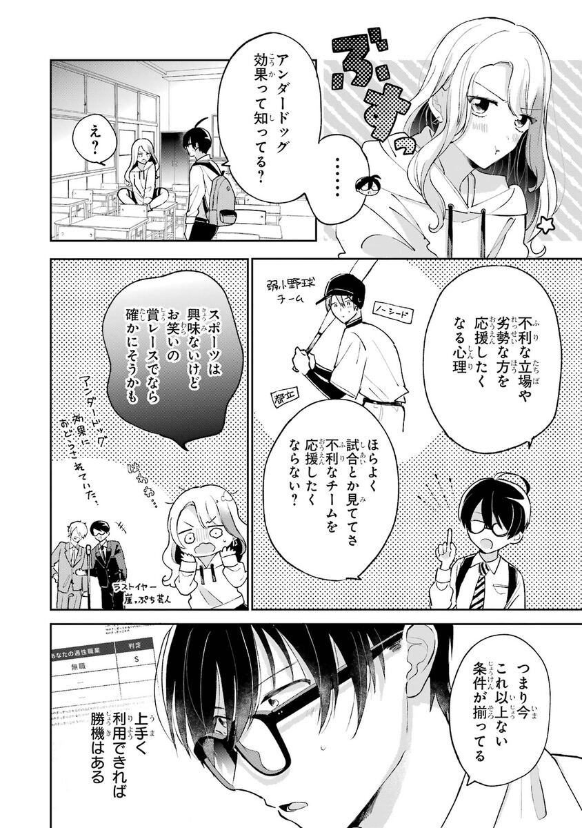 【漫画】職業適正テストで「無職」S判定？の画像