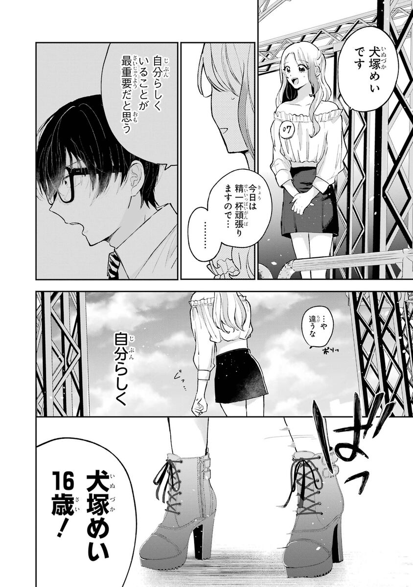 【漫画】職業適正テストで「無職」S判定？の画像