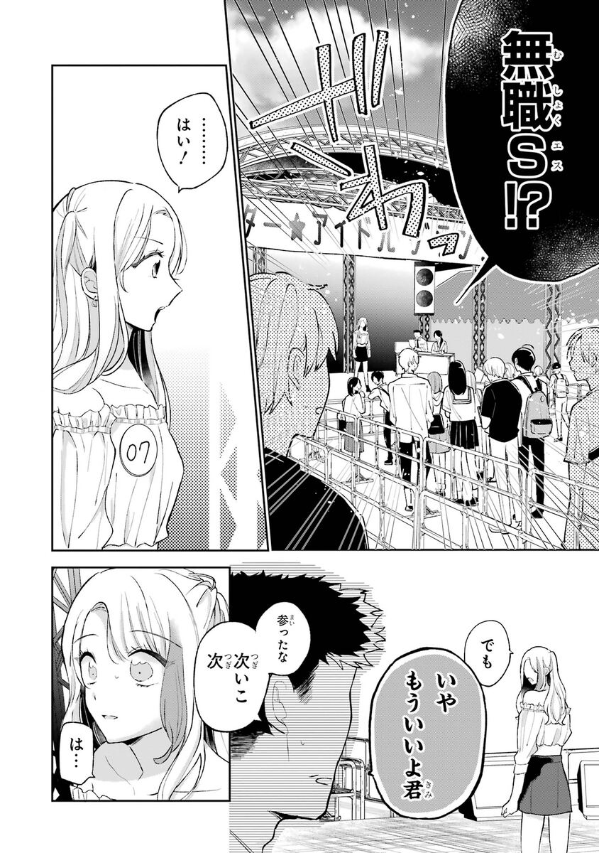 【漫画】職業適正テストで「無職」S判定？の画像