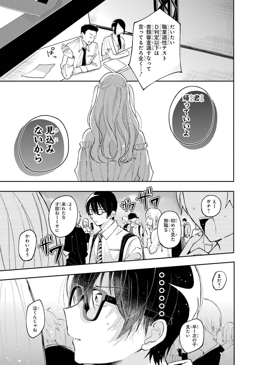 【漫画】職業適正テストで「無職」S判定？の画像