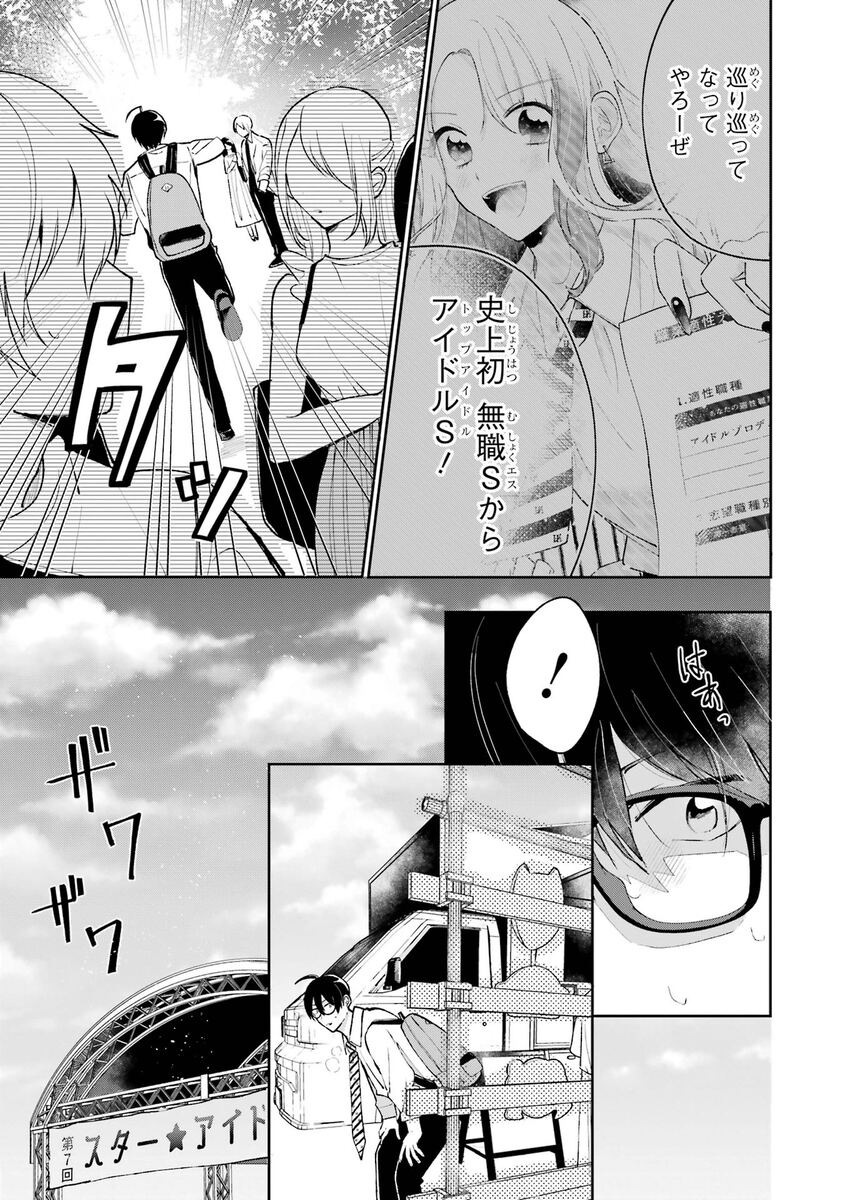【漫画】職業適正テストで「無職」S判定？の画像