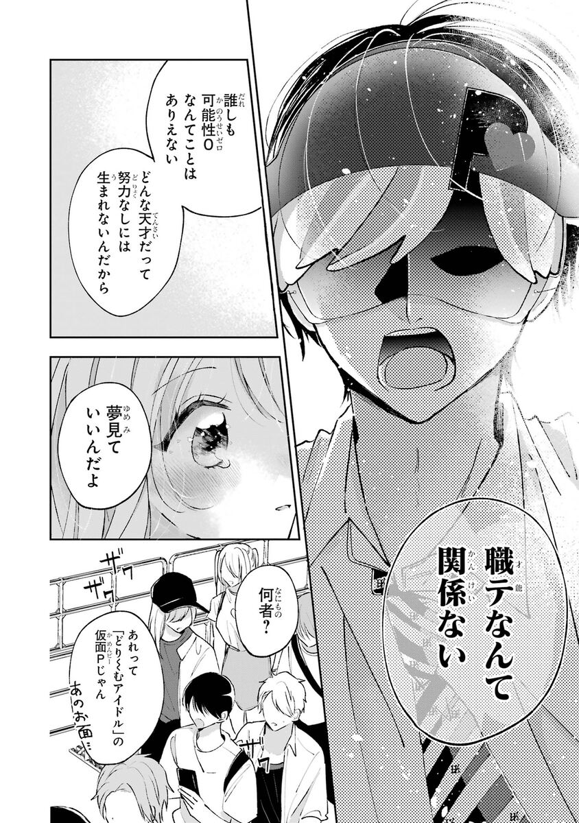 【漫画】職業適正テストで「無職」S判定？の画像