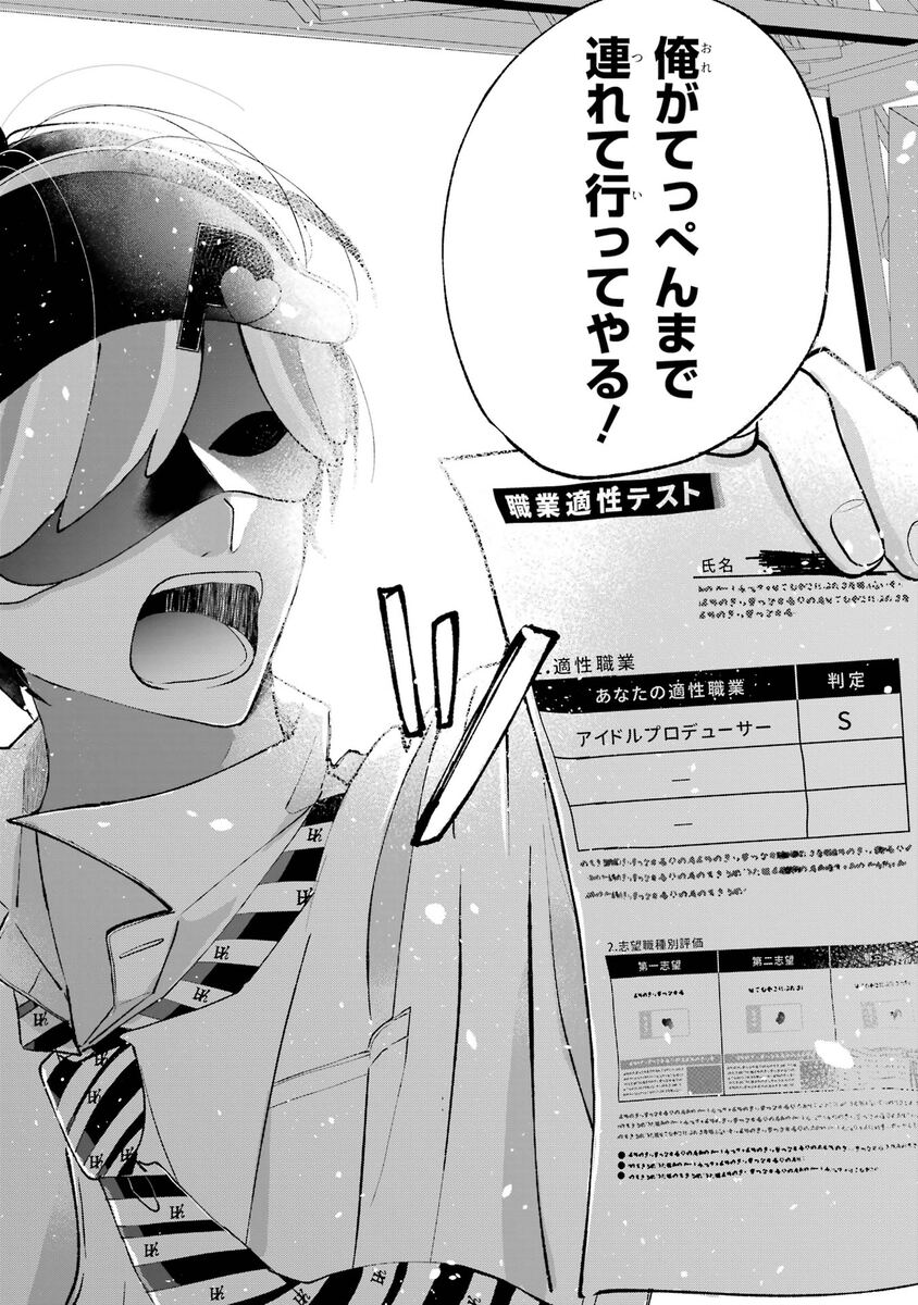 【漫画】職業適正テストで「無職」S判定？の画像