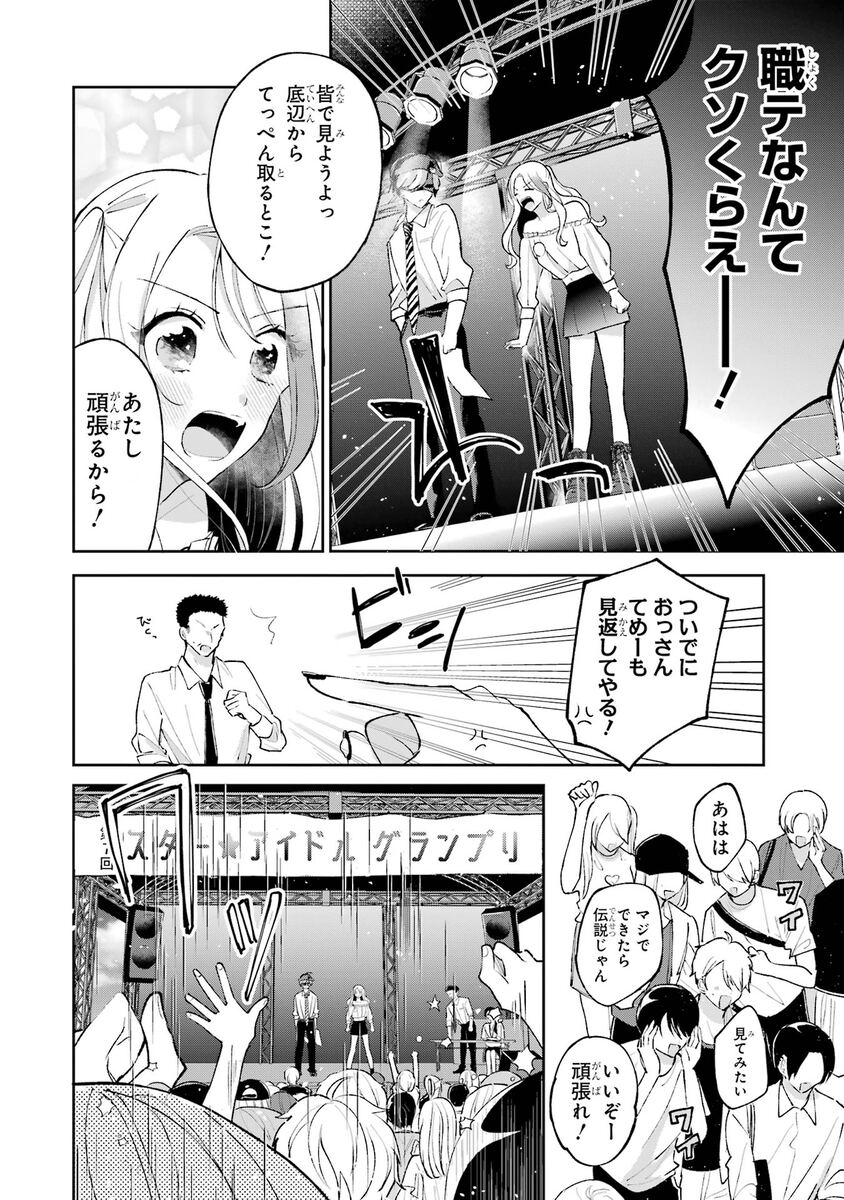 【漫画】職業適正テストで「無職」S判定？の画像