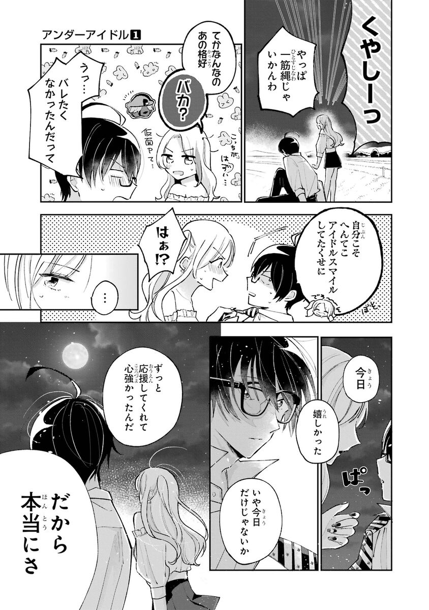 【漫画】職業適正テストで「無職」S判定？の画像