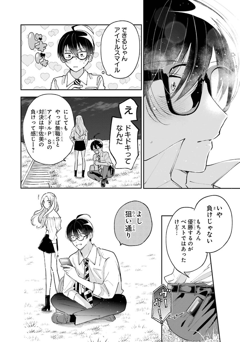【漫画】職業適正テストで「無職」S判定？の画像
