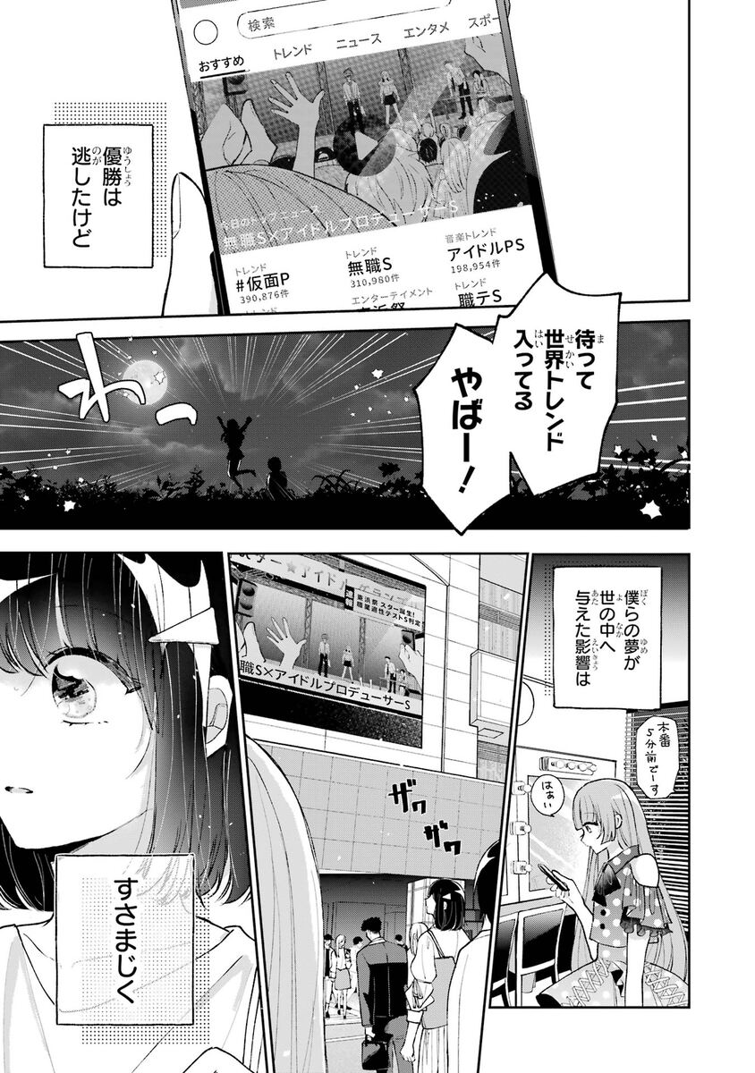 【漫画】職業適正テストで「無職」S判定？の画像