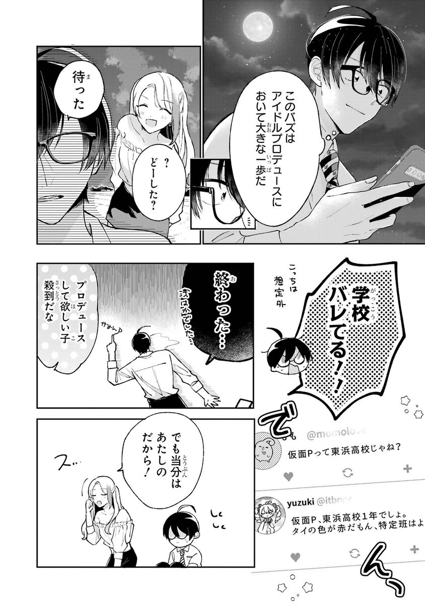 【漫画】職業適正テストで「無職」S判定？の画像