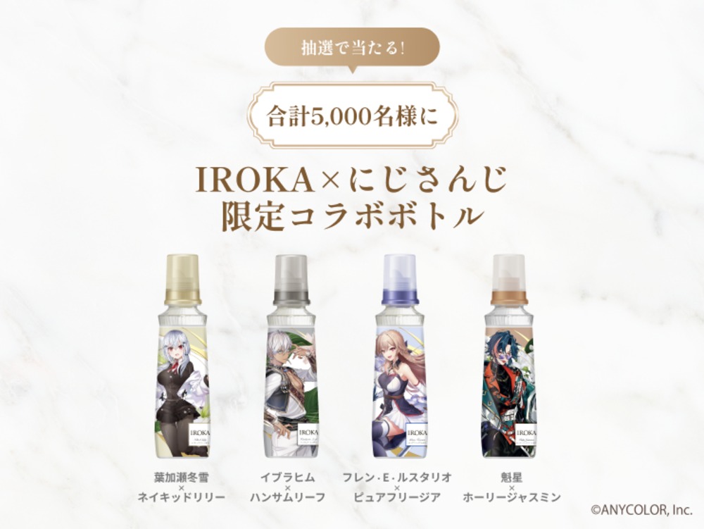 IROKA×にじさんじ 限定コラボボトル