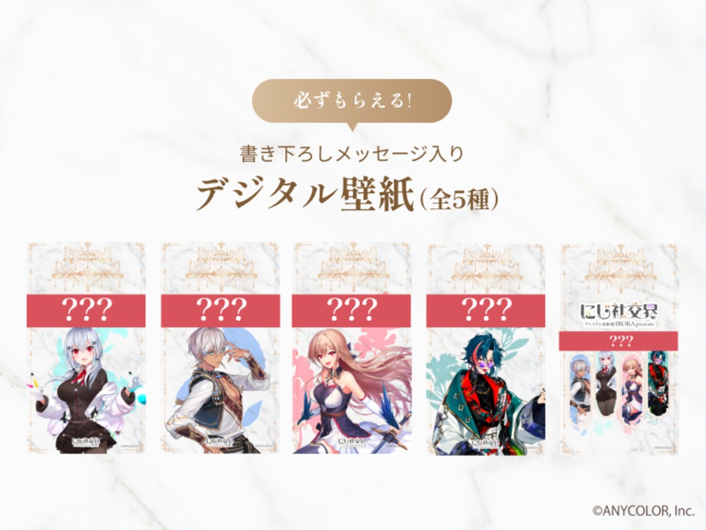 ライバー書き下ろしメッセージ入りデジタル壁紙（全5種）