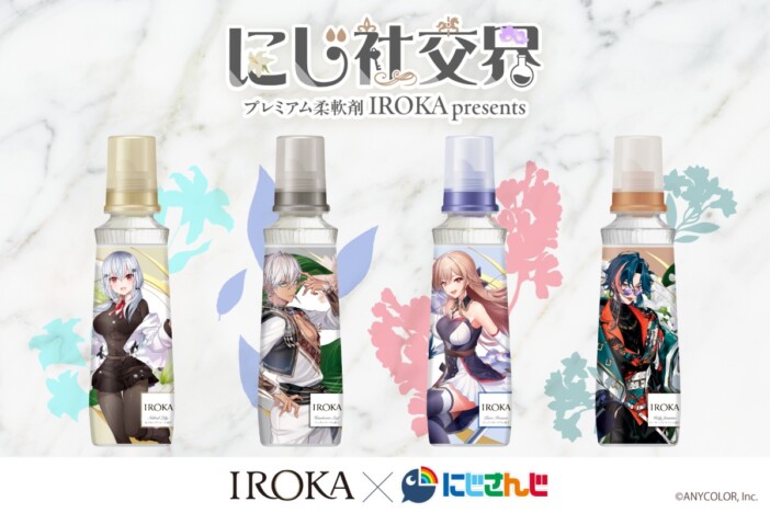 にじさんじ×IROKAがコラボキャンペーンを実施中　抽選でライバーたちが描かれた“限定ボトル”が当たる