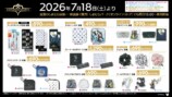 「キングダムハーツ」グッズラインナップ
