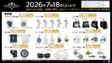「キングダムハーツ」グッズラインナップ