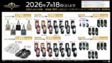 「キングダムハーツ」グッズラインナップ