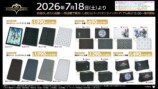 「キングダムハーツ」グッズラインナップ
