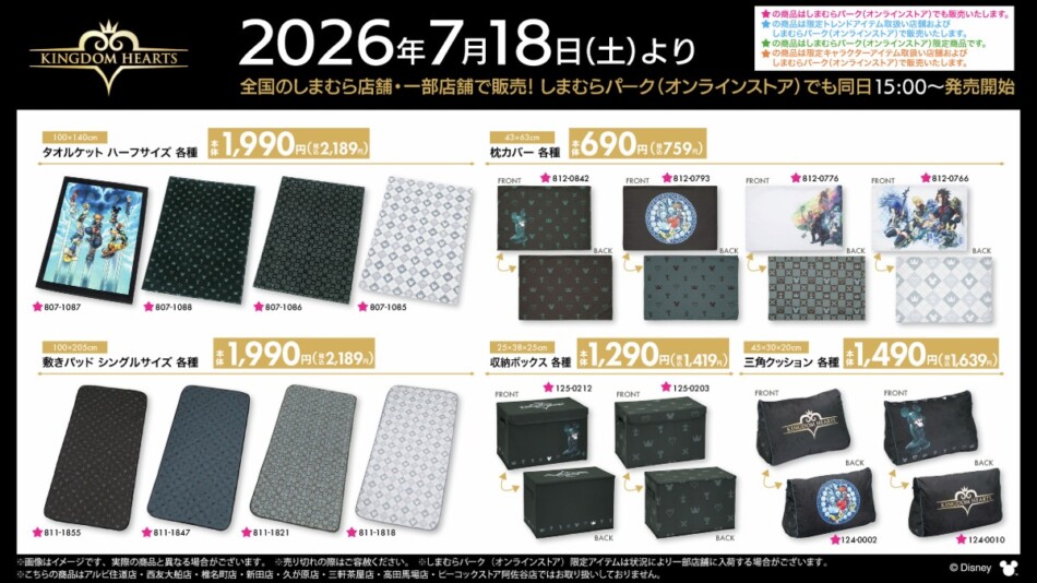 しまむらに「キングダムハーツ」グッズ登場