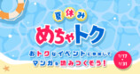 めちゃコミック夏休みキャンペーン開催の画像