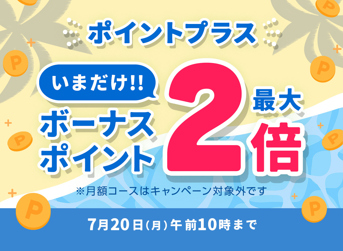めちゃコミック夏休みキャンペーン開催の画像