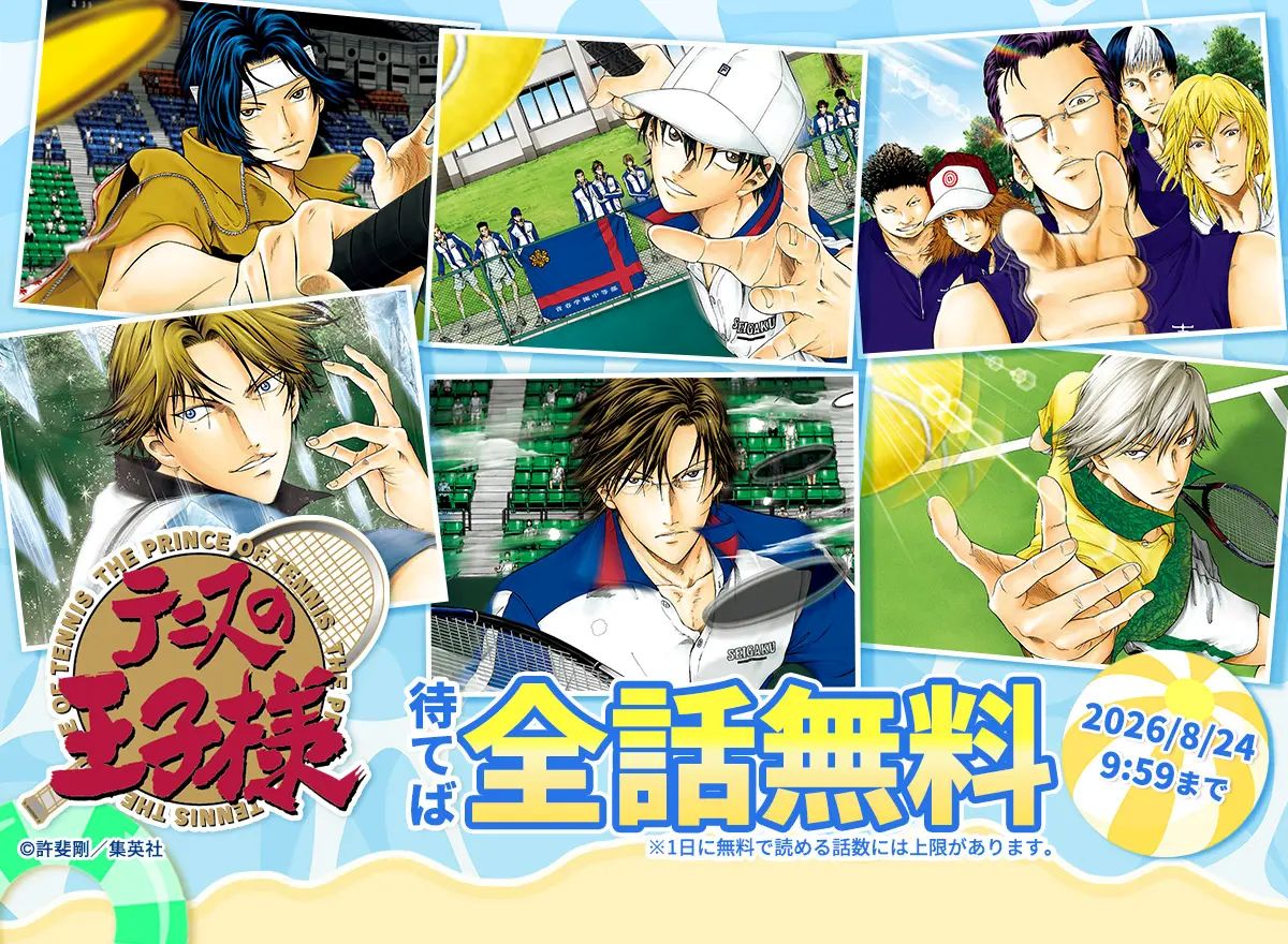 めちゃコミック夏休みキャンペーン開催の画像