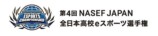 教育としてのeスポーツが必要な要素とはの画像