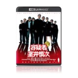 『踊る大捜査線』シリーズ10作品がソフト化の画像