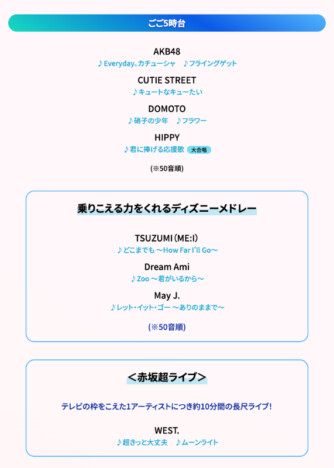 『音楽の日2026』タイムテーブル