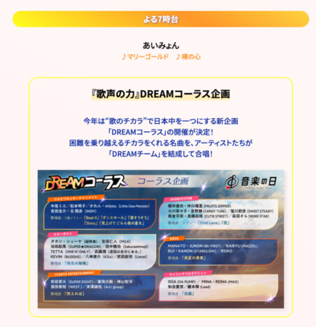 『音楽の日2026』タイムテーブル