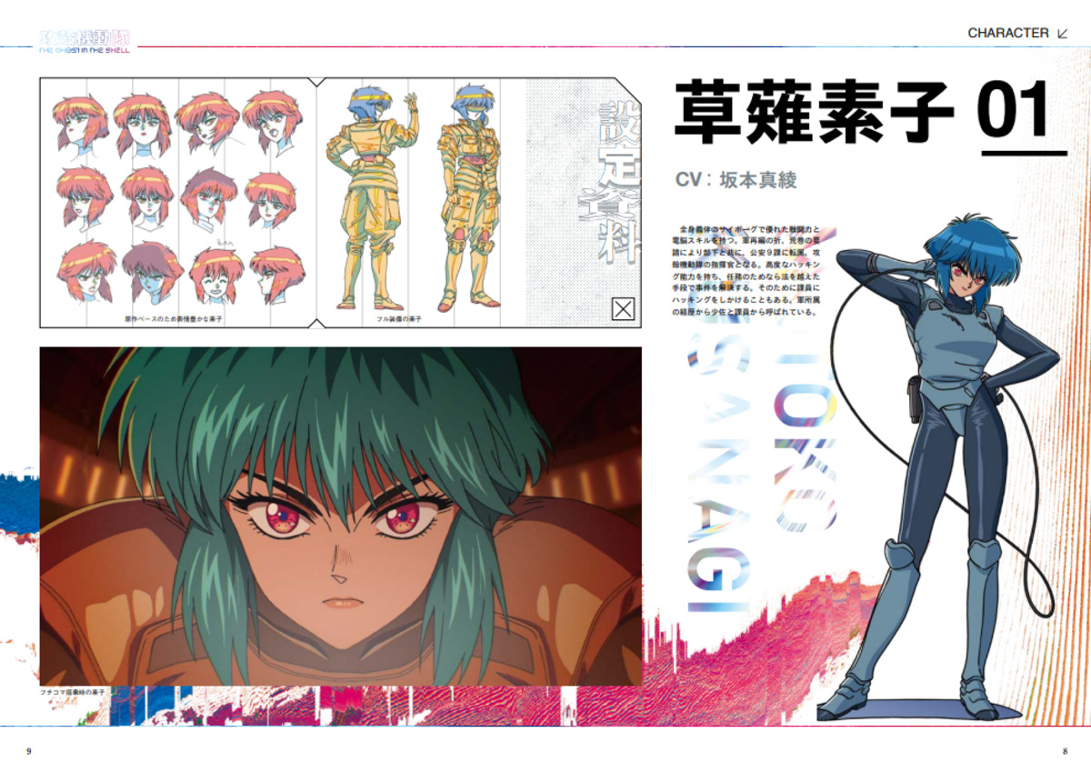 『攻殻機動隊 アニメ全史ぴあ』発売の画像