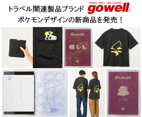 gowellから『ポケモン』モチーフのTシャツやパスポートカバーが登場 ピカチュウやメタモンが旅のお供に!