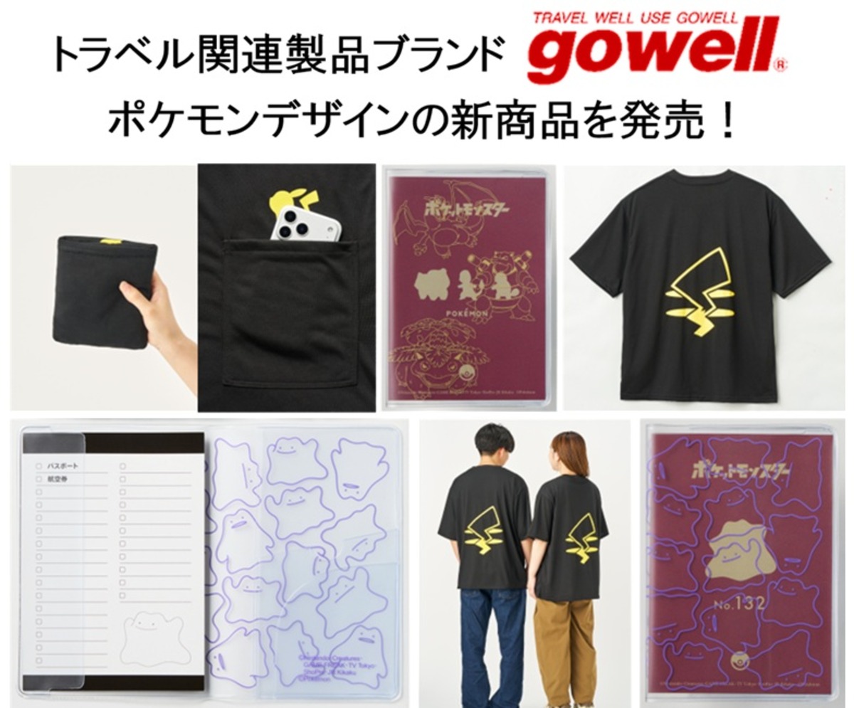 gowellがポケモンのトラベルグッズを発売