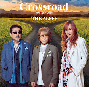 『Crossroad -愛の免許返納-』初回限定盤Bジャケット写真