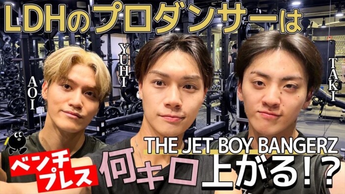 THE JET BOY BANGERZ、YouTubeチャンネル『OFF TAKE』第13弾に登場 YUHI、TAKI、AOIの筋トレに密着