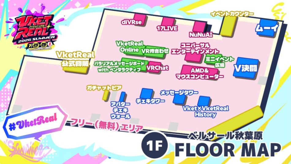ベルサール秋葉原1F会場マップ