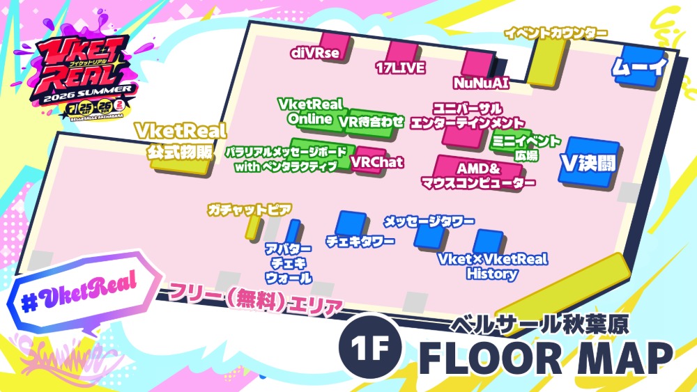 ベルサール秋葉原1F会場マップ