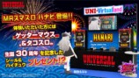 株式会社ユニバーサルエンターテインメント